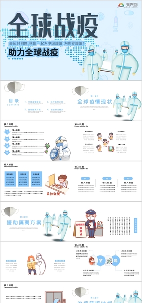 新型肺炎疫情防控PPT