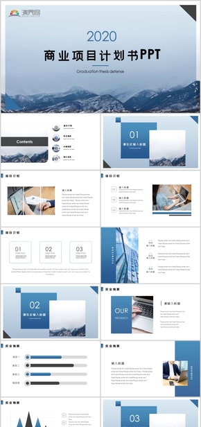商業(yè)項(xiàng)目計劃書PPT模板