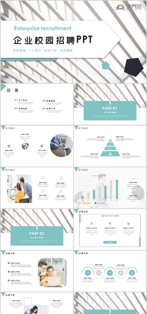 企業(yè)校園招聘PPT模板