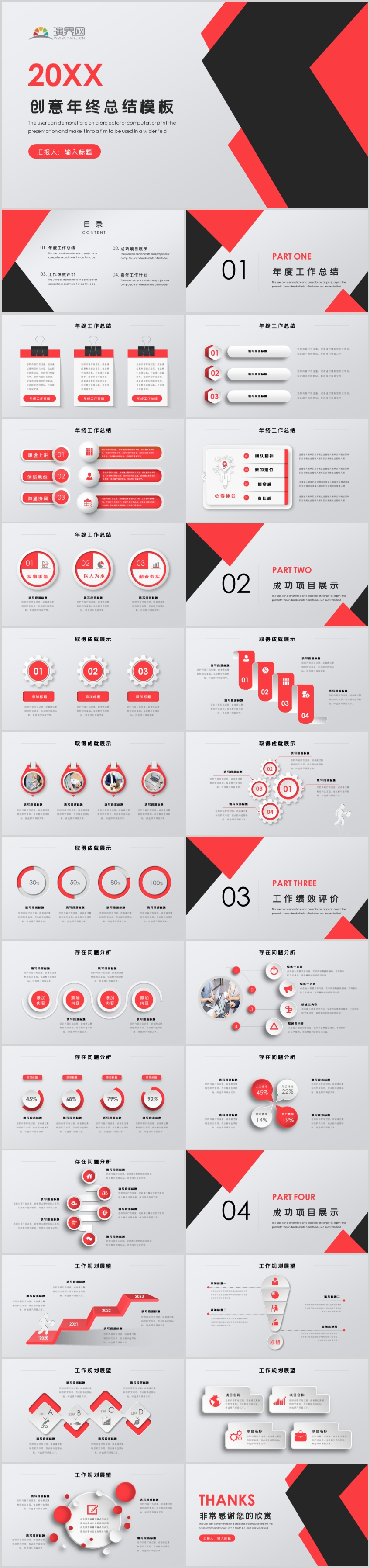 創(chuàng)意年終總結(jié)PPT
