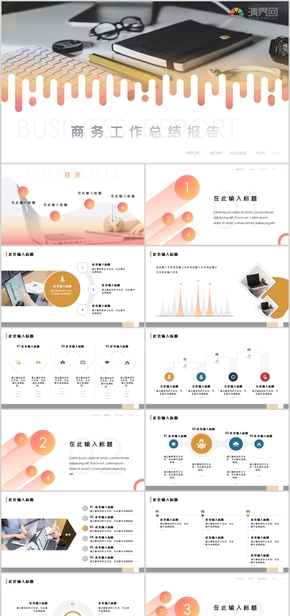 商務工作總結報告PPT