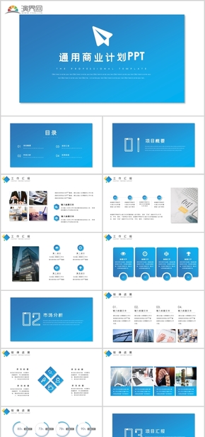 藍色大氣商業(yè)計劃書PPT模板