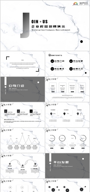 企業(yè)校園招聘公司招聘PPT