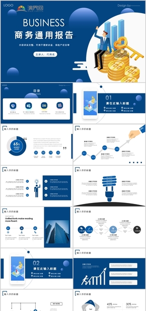 商務通用報告PPT模板