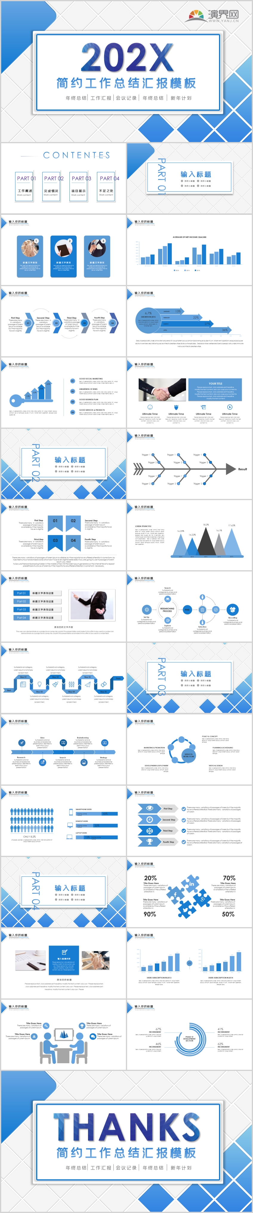 簡約工作總結(jié)匯報(bào)PPT
