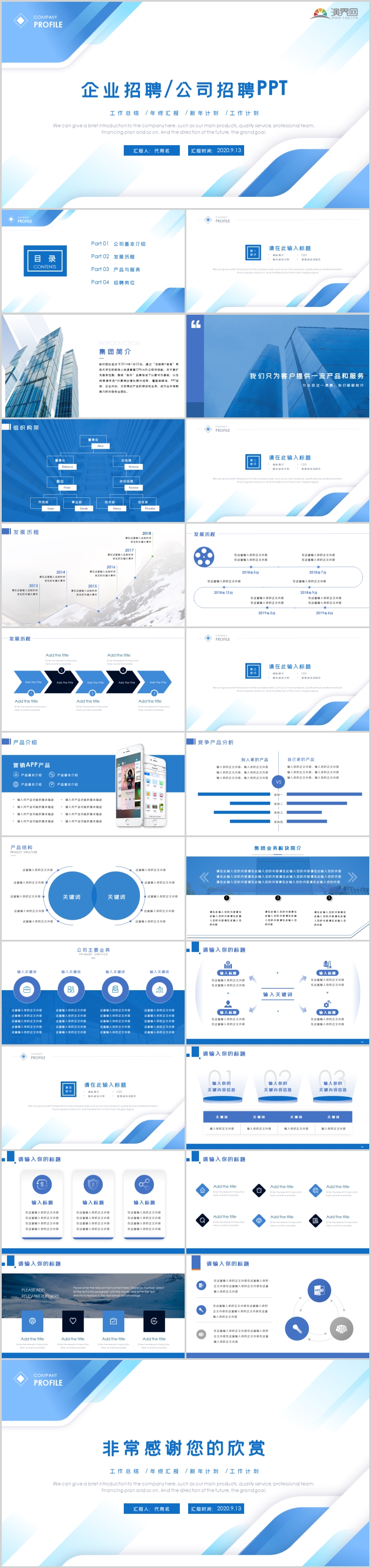 企業(yè)招聘公司招聘PPT