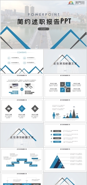 簡約述職報(bào)告PPT