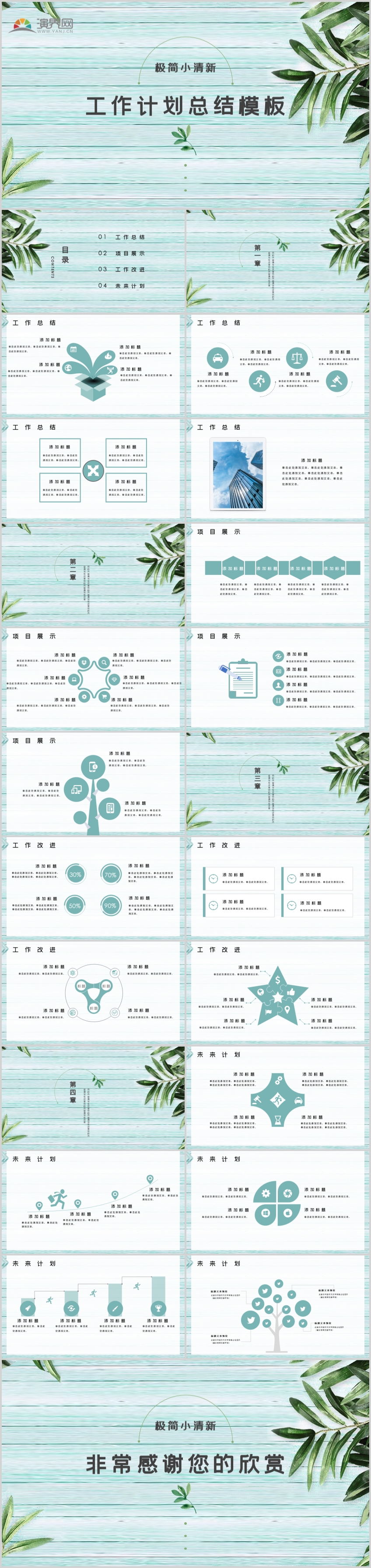 小清新工作總結(jié)計(jì)劃PPT模板