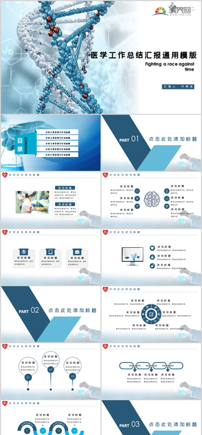 醫(yī)療工作總結(jié)匯報PPT模板