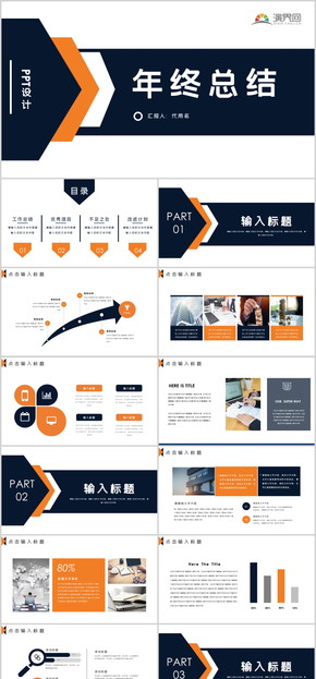橙色大氣年終工作總結(jié)計劃PPT