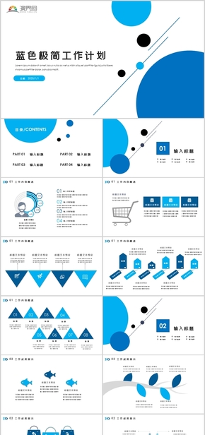 藍色極簡工作計劃PPT