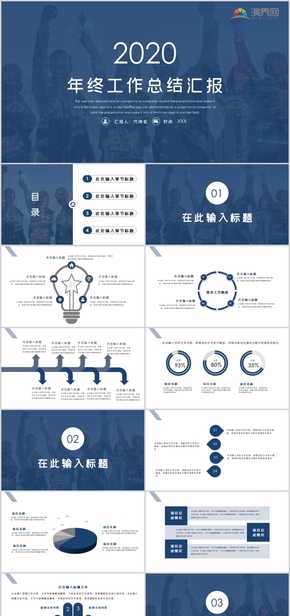 年終工作總結匯報PPT