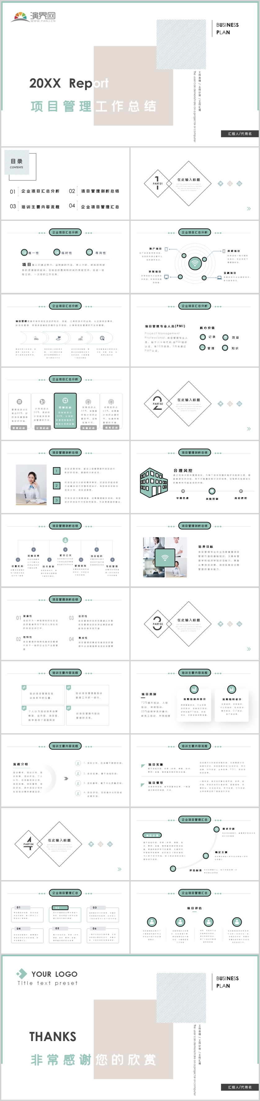 項目管理工作總結(jié)PPT模板