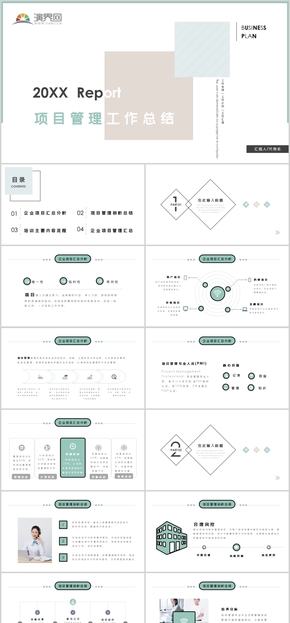 項目管理工作總結PPT模板