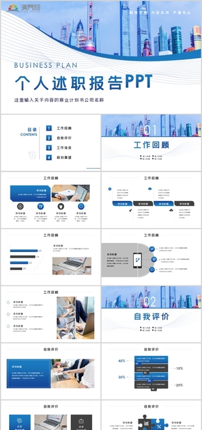 個人述職報告工作總結(jié)PPT