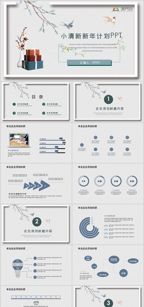 小清新新年計(jì)劃PPT模板