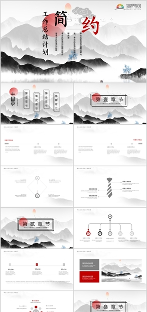 中國風工作總結計劃PPT