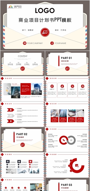 商業(yè)項(xiàng)目計(jì)劃書(shū)PPT