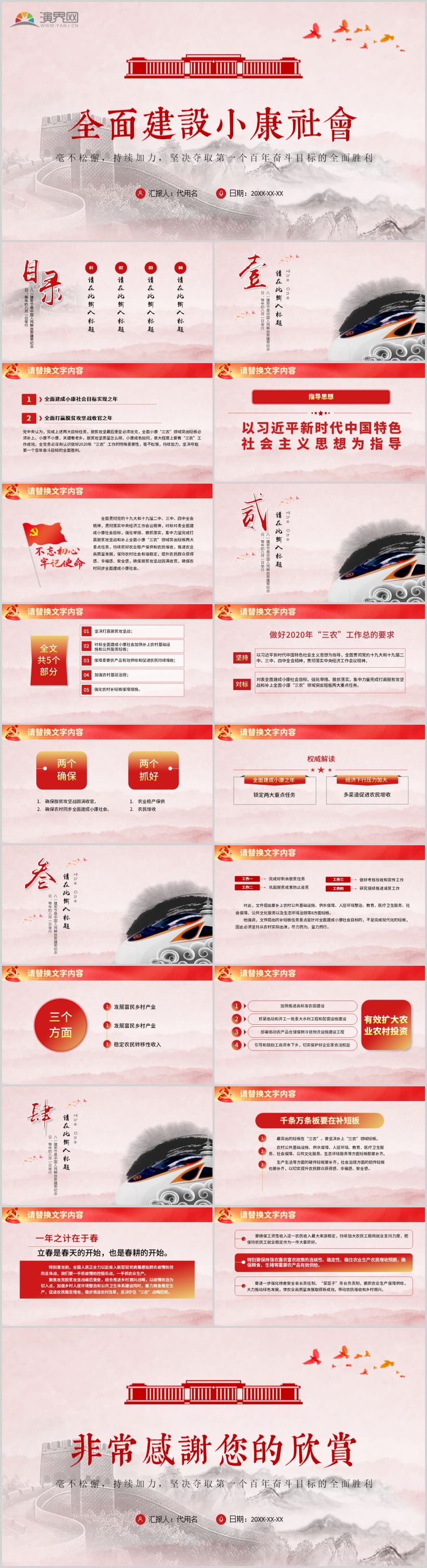全面建設(shè)小康社會PPT