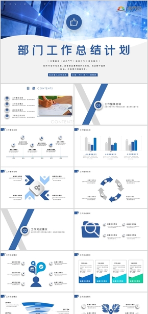 部門工作總結(jié)計劃PPT