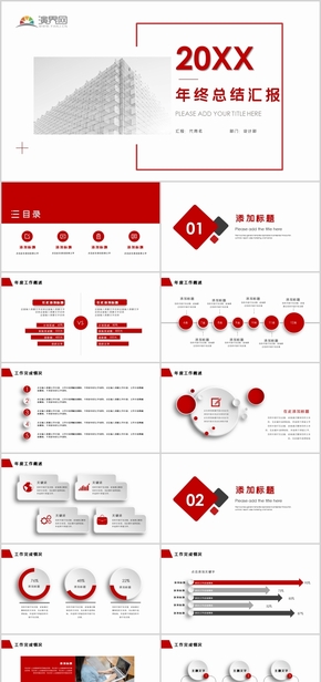 紅色簡約工作總結(jié)匯報(bào)PPT