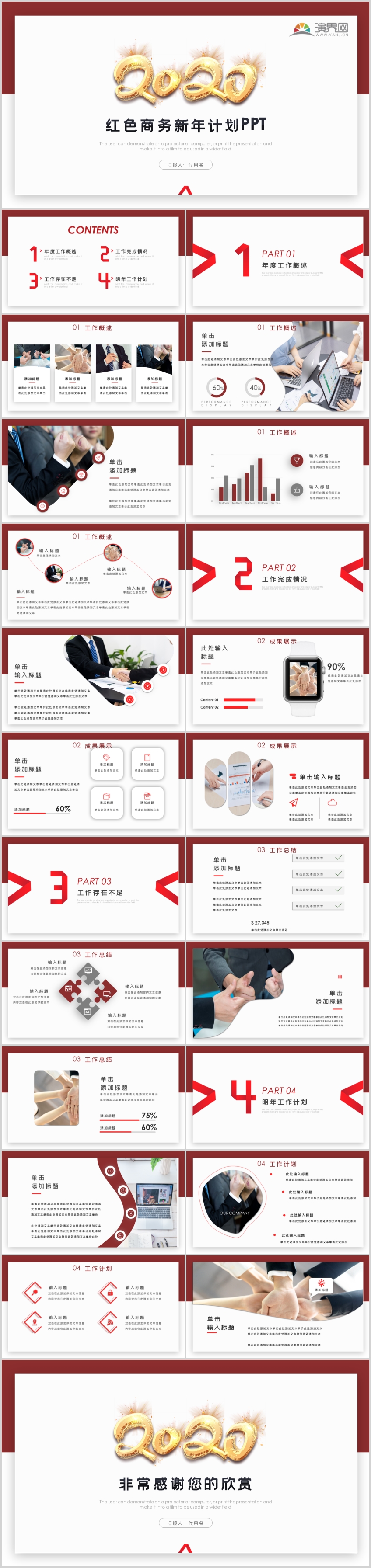紅色大氣商務工作總結計劃PPT