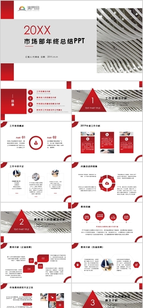 紅色大氣市場部銷售部工作總結(jié)計劃PPT