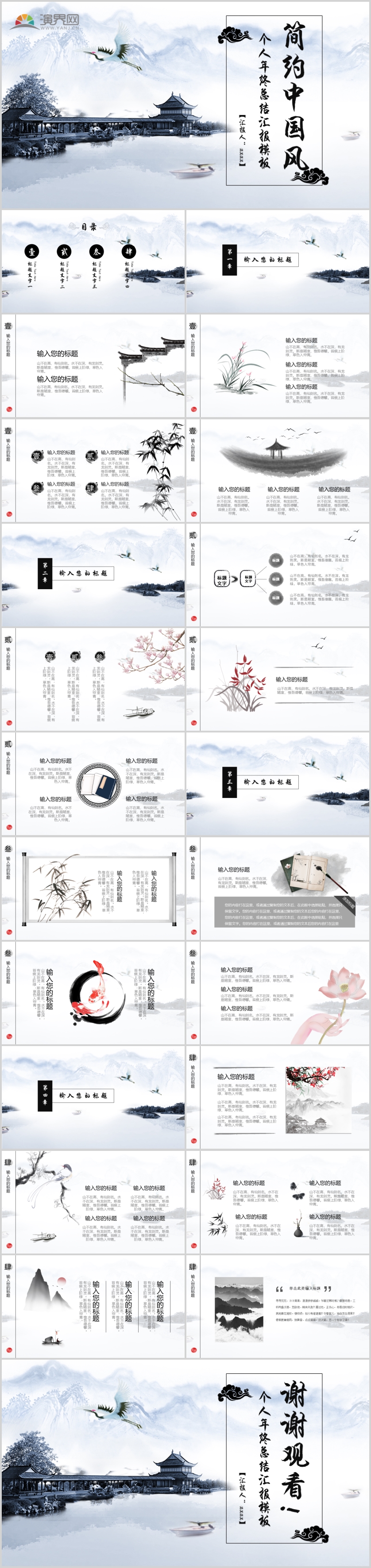 簡約中國風工作總結(jié)匯報PPT模板