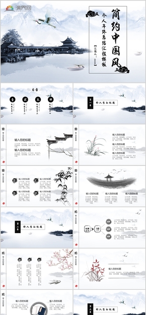 簡約中國風(fēng)工作總結(jié)匯報(bào)PPT模板