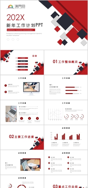 紅色大氣新年工作計劃PPT