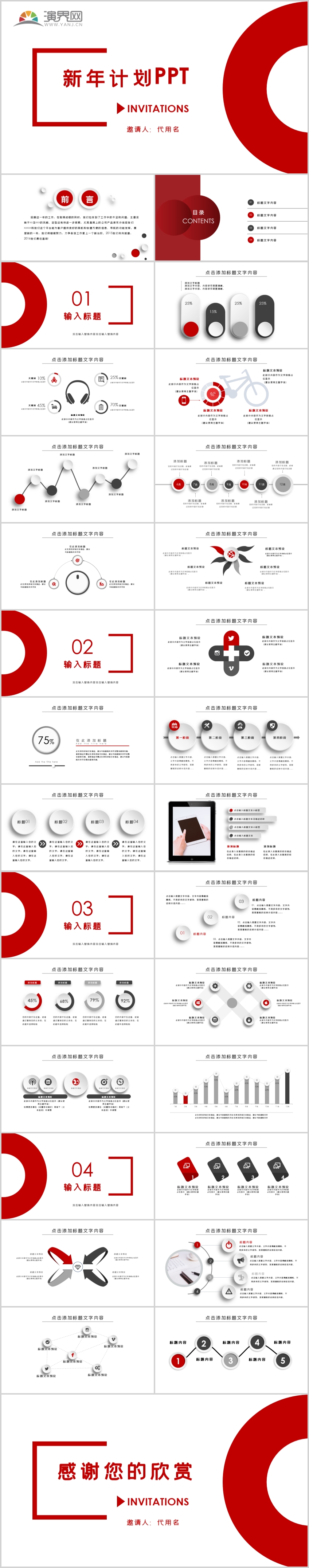 紅色大氣新年工作計(jì)劃PPT