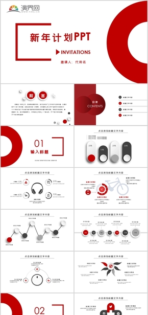 紅色大氣新年工作計劃PPT