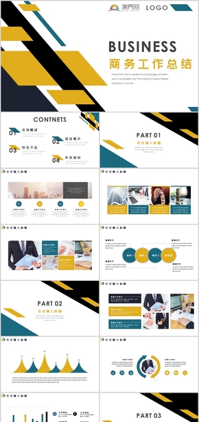 黃色簡約商務工作總結匯報PPT模板