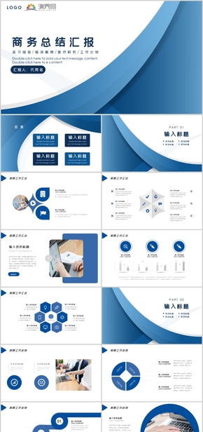 商務總結工作匯報PPT