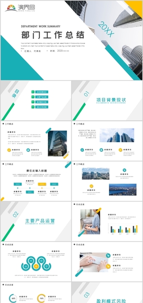 部門工作總結(jié)計劃PPT模板