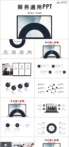 商務通用報告PPT