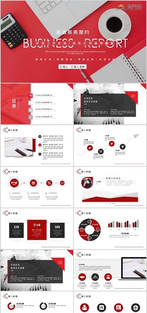 高端商務通用報告PPT