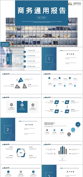 商務通用報告PPT