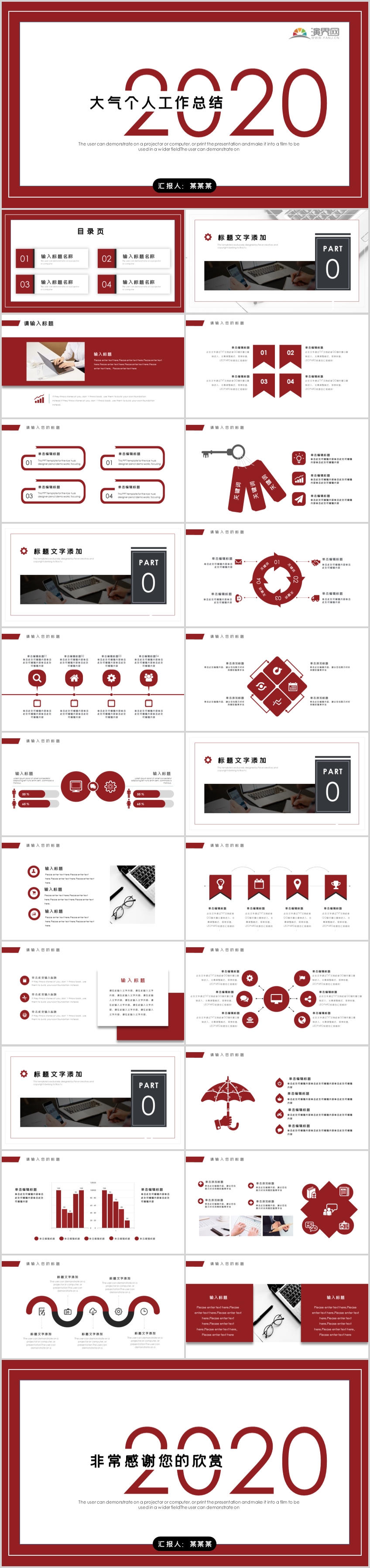大氣個(gè)人工作總結(jié)匯報(bào)PPT