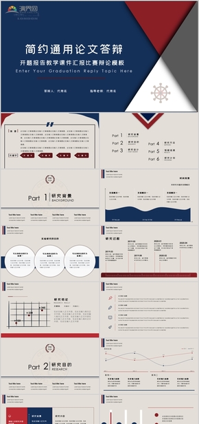 簡約通用畢業(yè)論文答辯PPT