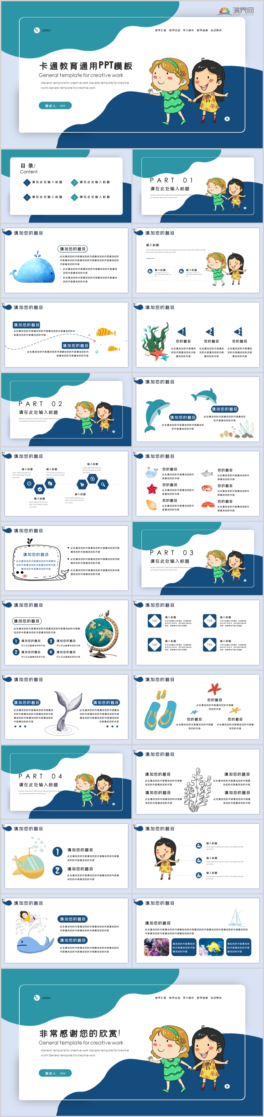 卡通教育通用PPT模板