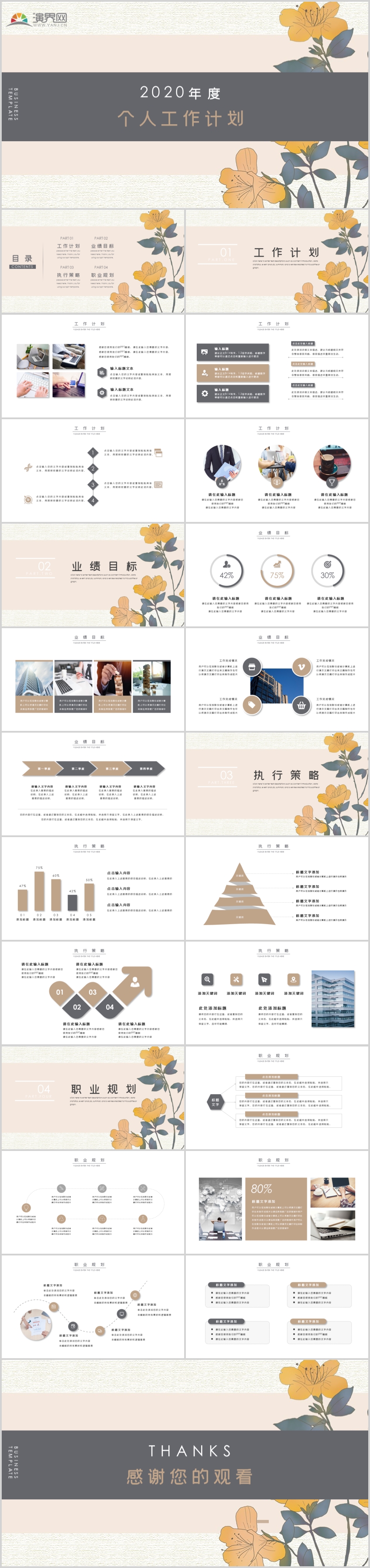 小清新個人工作總結(jié)計(jì)劃PPT