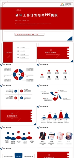 新年工作計(jì)劃總結(jié)PPT