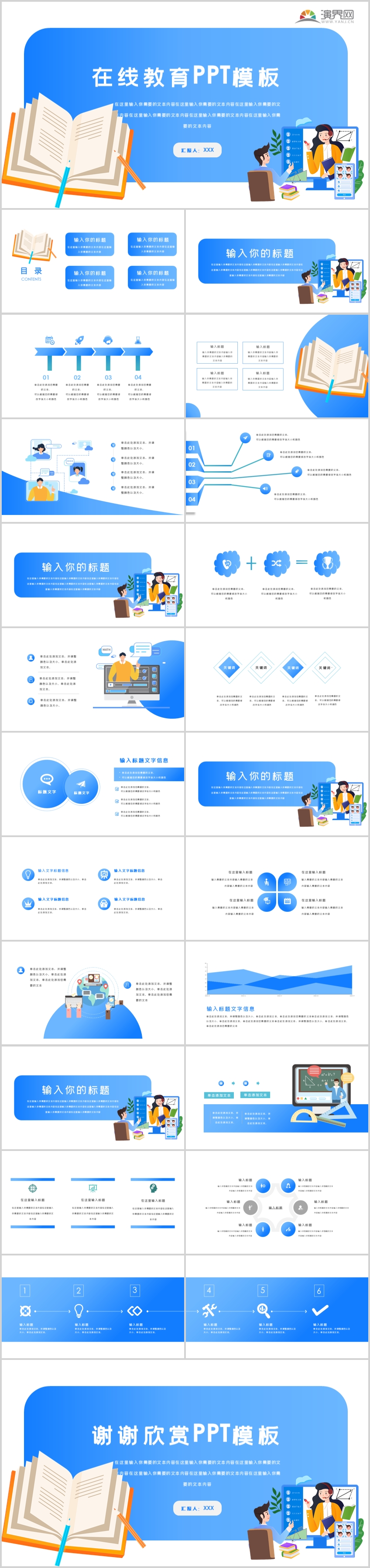 在線教育培訓(xùn)PPT模板