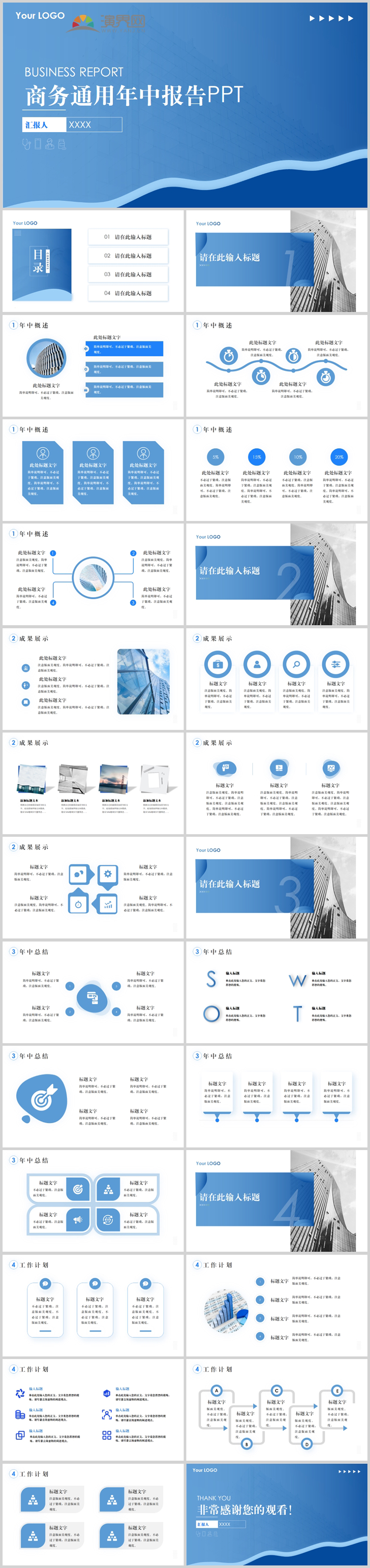 商務(wù)通用年中總結(jié)報告PPT
