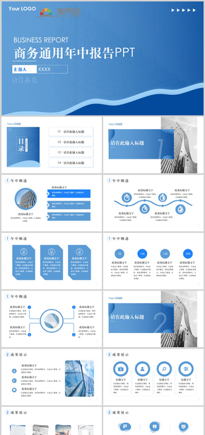 商務通用年中總結報告PPT