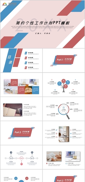 簡約個性工作總結(jié)計劃PPT