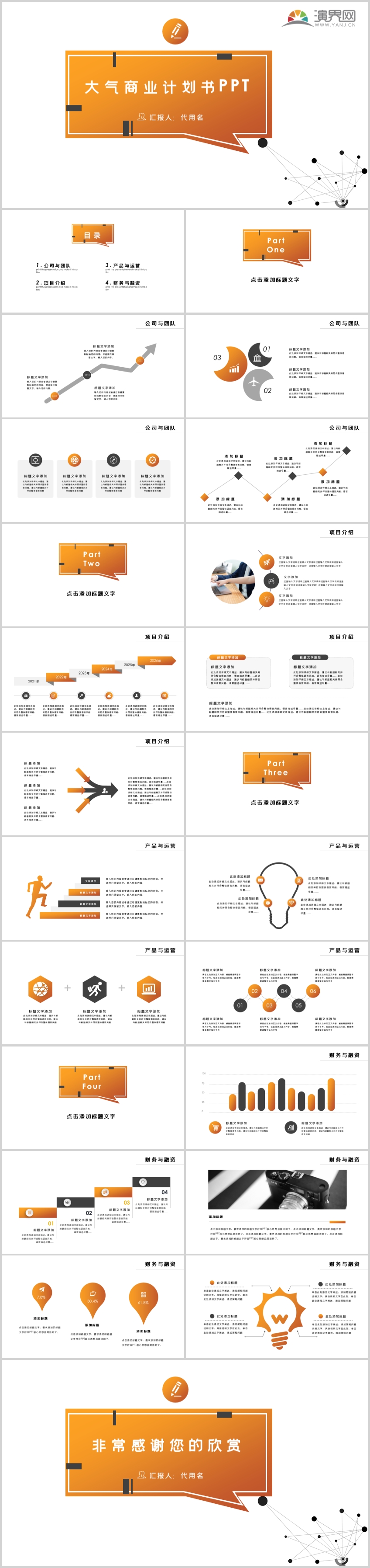 大氣商業(yè)計劃書PPT模板