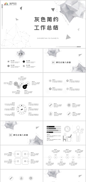 灰色簡約工作總結(jié)PPT