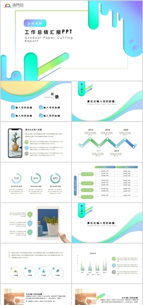 工作總結(jié)匯報(bào)PPT